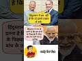 #trendingshorts #viral #politics #bjp #trending #funny #fun #modi #congress #funnyshorts