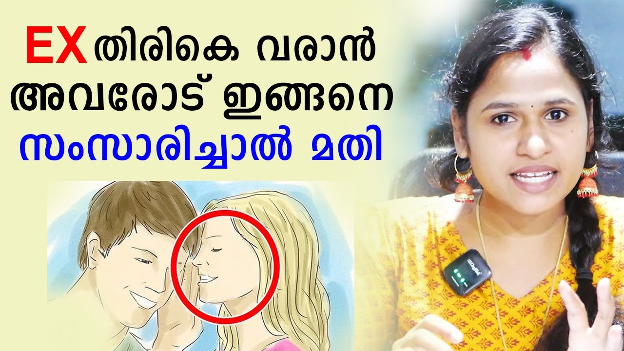 How to Get Ex Back | Malayalam Relationship Videos | SL Talks