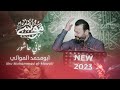 ثاني عاشور المنشد ابو محمد الموالي استشهاد الامام الكاظم 