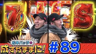 【ミリオンゴッド-神々の凱旋-で万枚達成⁉】松本バッチの成すがままに！第89話＜松本バッチ・鬼Dイッチー＞ミリオンゴッド-神々の凱旋-［パチスロ・スロット］