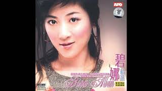 Audiophile Mandarin - Bina - Album 2008