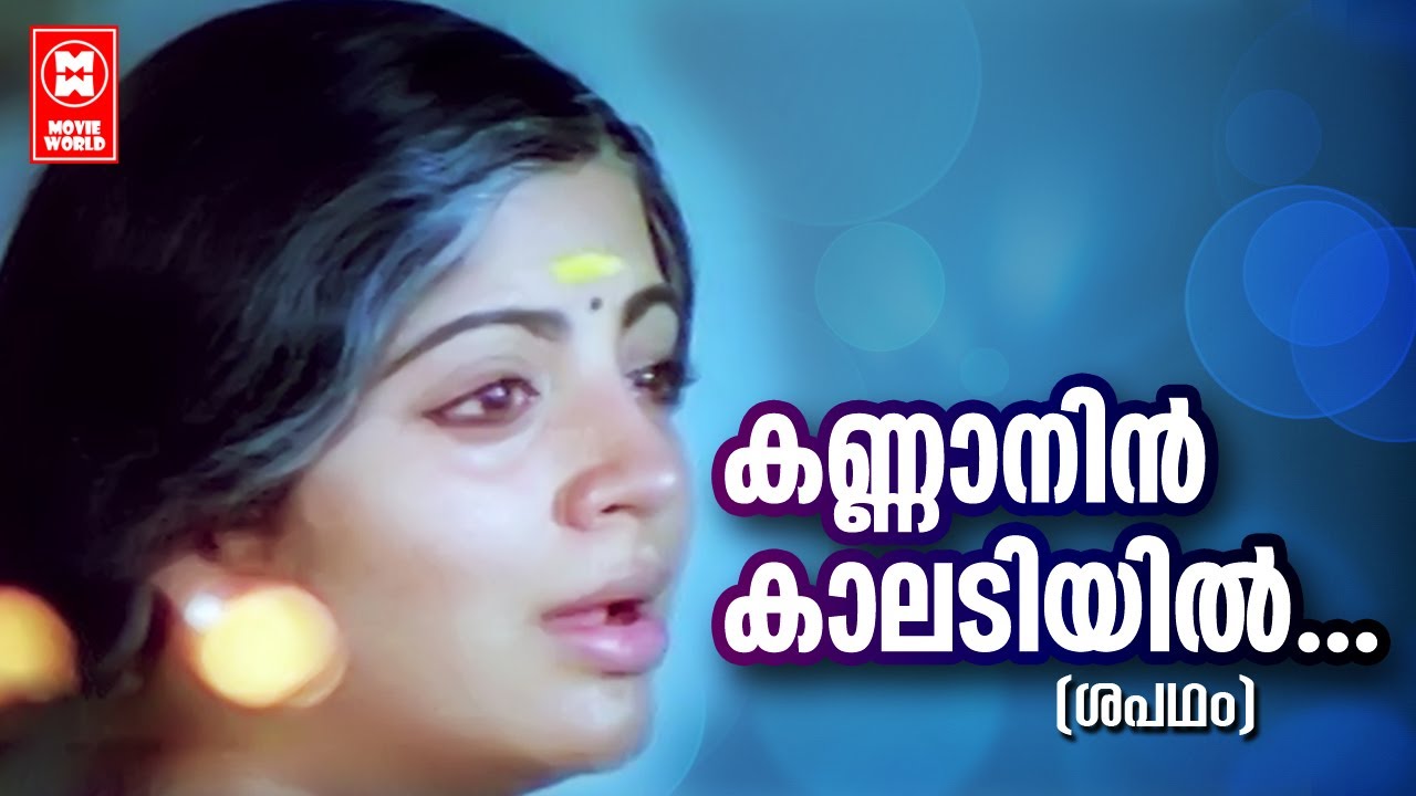Guarda Kanna Nin Kaaladiyil | Shabadham (1984) | Mankombu Gopalakrishnan | Raveendran | Vani Jairam su YouTube Guarda Kanna Nin Kaaladiyil | Shabadham (1984) | Mankombu Gopalakrishnan | Raveendran | Vani Jairam su YouTube