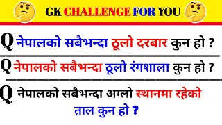 gk question answer nepali || quiz questions in nepali || general knowledge || gk question || part 2