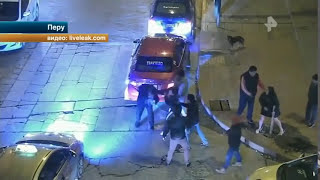 В Перу прохожие избили мужчину, напавшего на девушку В Перу прохожие избили мужчину, напавшего на девушку
