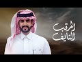 المرقب النايف جديد الجفراني 2025