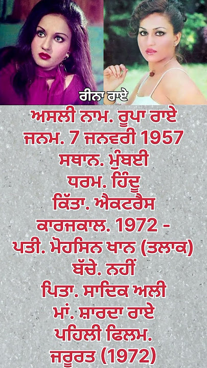 History of Reena Rai.🗣🎤🎶🎸💃👍💪👌🎯 #biography #stories