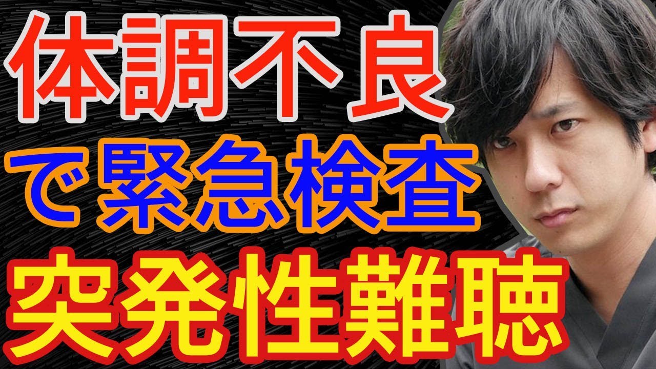 二宮和也の体調不良に懸念活動休止までは馬車馬状態か 耳鳴り 頭痛 吐き気訴え 大学病院で診察 事故ニュース Youtube