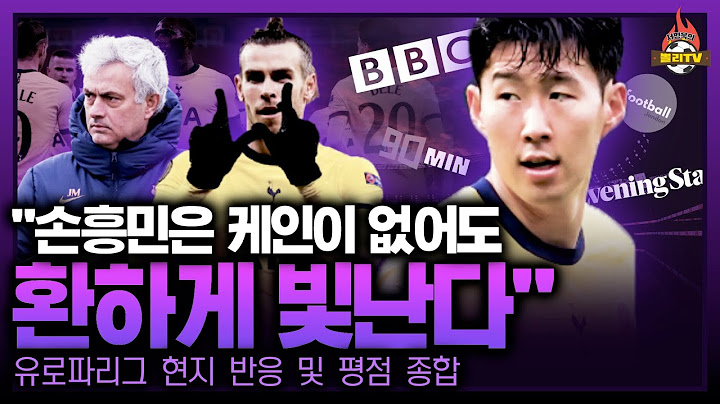 [현지반응] “케인 없어도 환하게 빛난” 손흥민, 45분이면 충분했다 (평점 종합)
