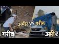 अमीर vs गरीब #amir #poor #rich #gareeb #गरीब #अमीर #movie #viralvideo #shortfilm