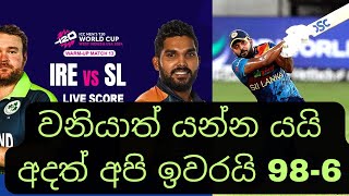 T20 World Cup 2024 live - Sri Lanka Vs Ireland - Sri Lanka batters wobble against Ireland by Vmax Sports 2,532 views 7 hours ago 1 minute, 57 seconds