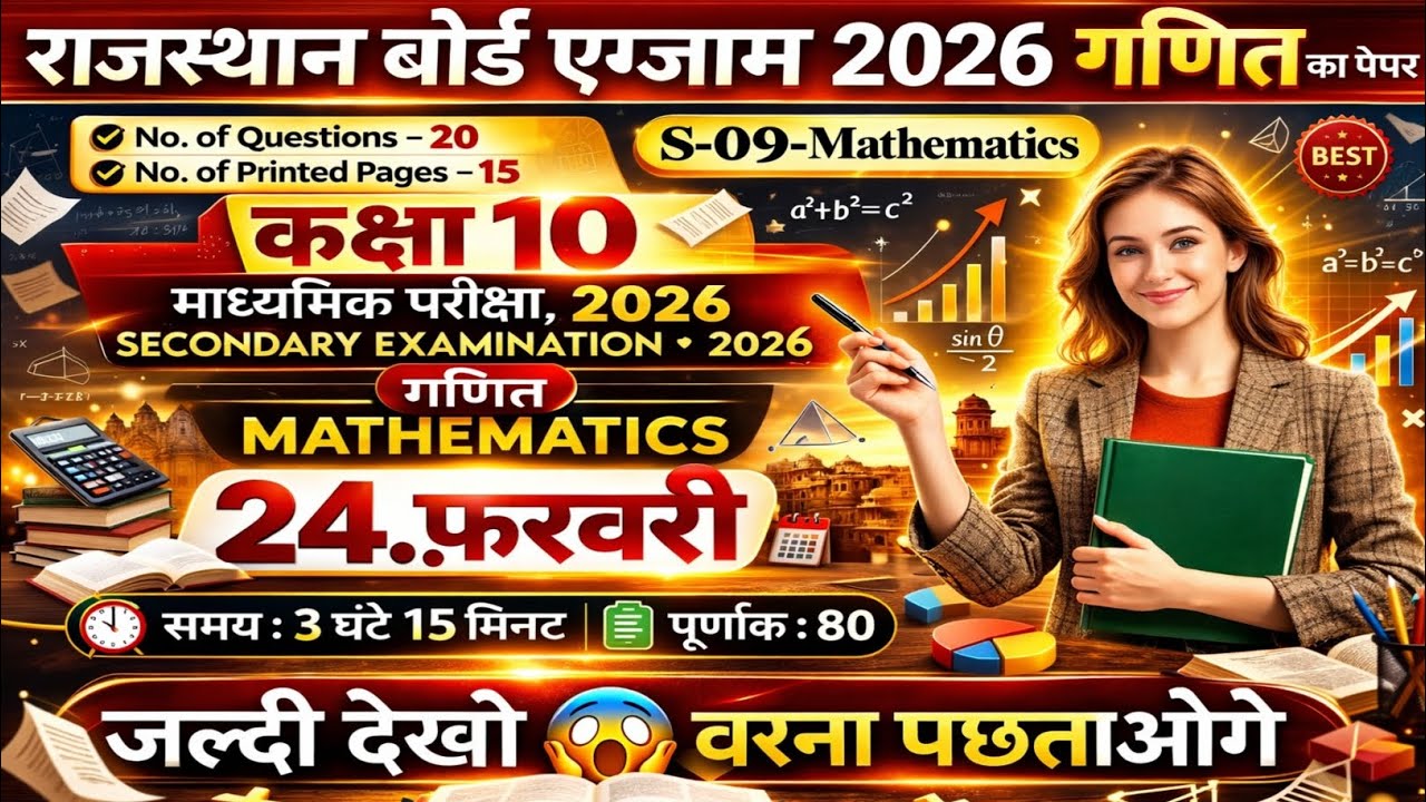 RBSE Class 10 Maths Paper 24 Feb 2026 | Most Important Questions 🔥 | Final Revision | 80/80 Strategy