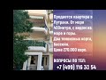 Недвижимость в Греции. Продается квартира в Лутраки. ВНЖ в Греции в подарок!!!