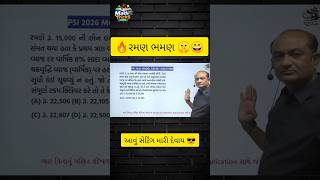 LRD Model Paper 2026 | Bakul Patel 🔥#bakulpatel #maths #PSI #cce #police#ssc #gd #gpsc #forest