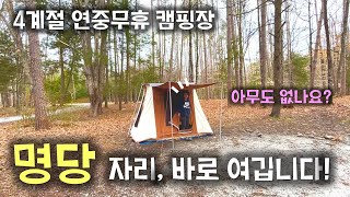 캠퍼들의 오아시스 | 아는 사람만 아는 최고의 캠핑 명당자리/ 봄 여름 가을 겨울 모두 오픈!! / 연중무휴 캠핑장