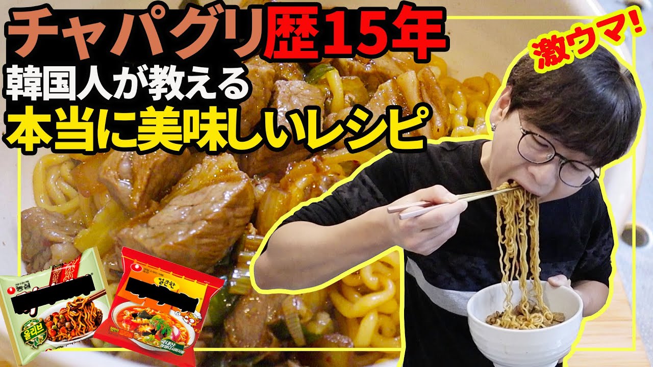 韓国料理 本場のジャージャー麺の激旨レシピ 全部見せます モッパン Youtube