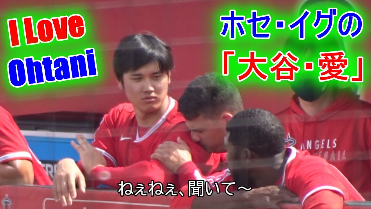 エンジェルスに新加入のホゼ イグレシアス選手 大谷翔平選手に対する愛が凄い New Teammate Jose Iglesias I Love Shohei Ohtani Youtube エンジェルスに新加入のホゼ イグレシアス選手 大谷翔平選手に対する愛が凄い New Teammate Jose Iglesias I Love Shohei Ohtani Youtube