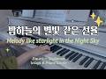 Fauré - Sicilienne (포레 시칠리안느) | 밤하늘의 별빛처럼 맑고 투명한 선율 ✨Stage E Piano Cover 🎹