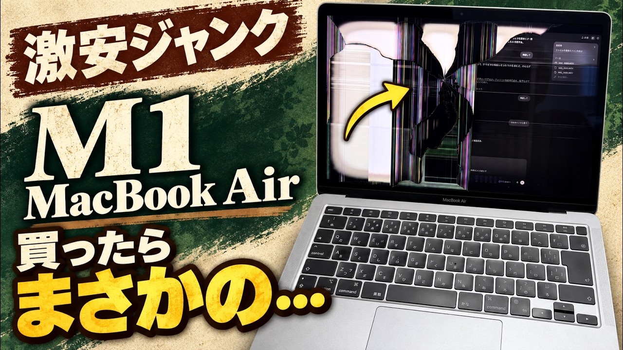 Dirt Cheap Junk] I bought an M1 MacBook Air on Mercari and it's