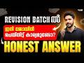Revision Batchൽ ഇനി Join ചെയ്തിട്ട് കാര്യമുണ്ടോ.? Exam Winner SSLC
