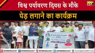 Bidar News l Tree plantation program held on occasion of World Environment Day