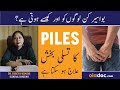 Bawaseer Kaise Aur Kyun Hoti Hai - Hemorrhoids Symptoms & Treatment - Piles Ka Ilaj In Urdu/Hindi