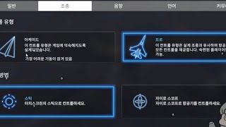 스카이 전투 게임에서 프로 조종모드는 무엇일까요? screenshot 2