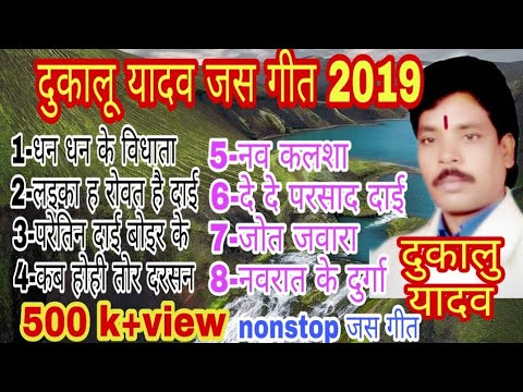 DUKALU YADAV CG JAS GEET 2019  DUKALU YADAV NAVRATRI SONG 2019    2019