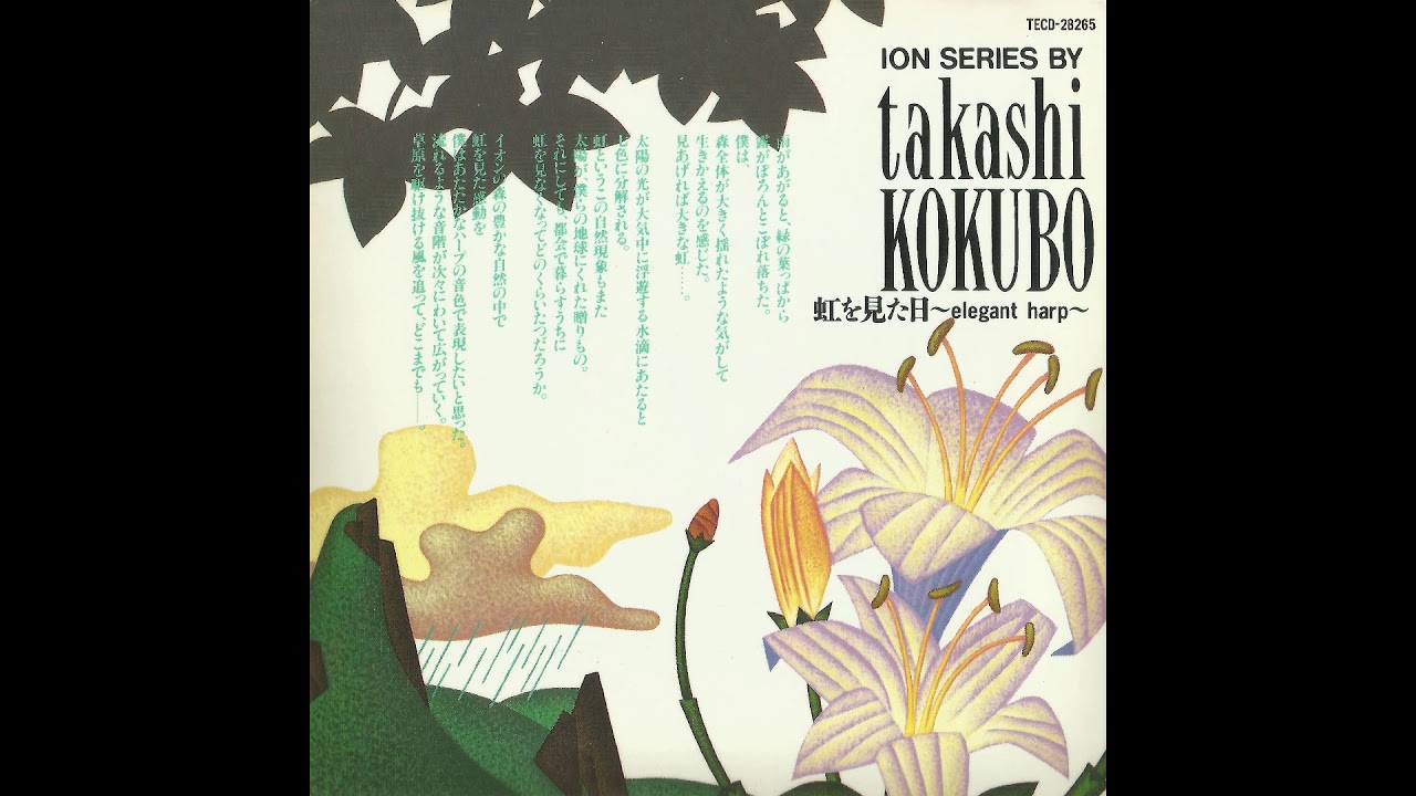 Takashi Kokubo    The Day I Saw The Rainbow   Elegant Harp  1993 Full Album