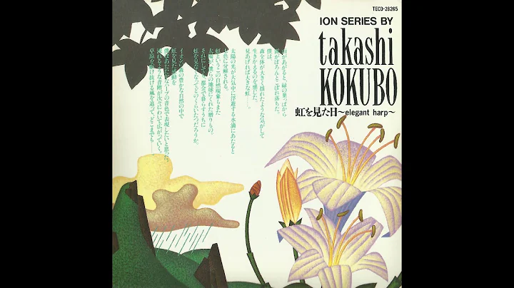 Takashi Kokubo () - The Day I Saw The Rainbow ()  ...