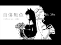 自傷無色 / nekobolo を歌ってみた 【Yasu Itsuki】
