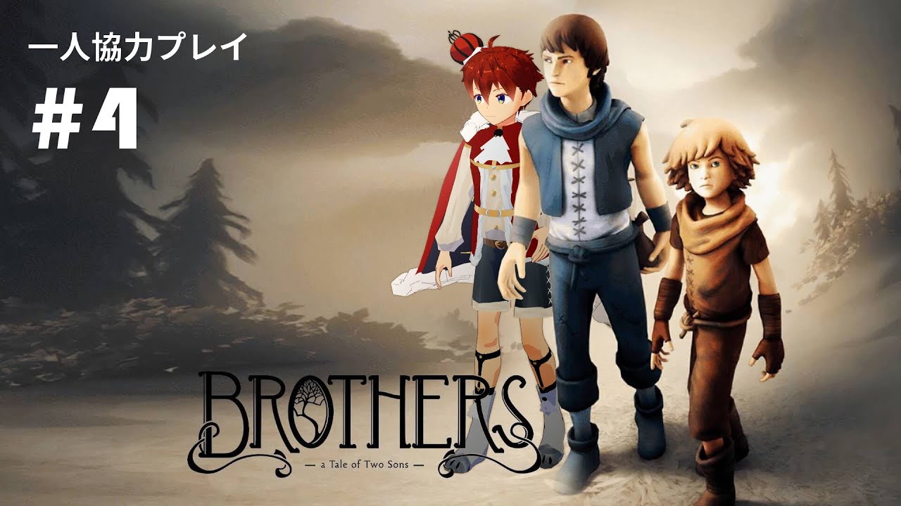 Two sons two daughters. Brothers: a Tale of two sons обложка. Brothers a Tale of two sons ps3 обложка. Brothers a Tale of two sons ремейк. Brothers a Tale of two sons арты.