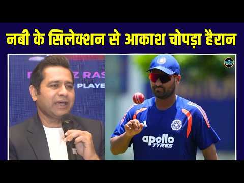 Aakash Chopra on Auqib Nabi ODI Selection: Team India में नबी के चयन पर आकाश हैरान! | SportsNext