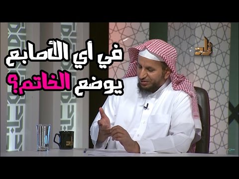 فيديو: في أي إصبع يتم ارتداء خاتم 