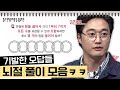 [#문제적남자] (30분 모음) 정답보다 더 기발한 오답들, 이 정도면 다 맞게 해줘야 하는 거 아니냐고요!!