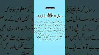 Rasool Allah Said ﷺ, | Hadees In Urdu #hadees #muhammadﷺ #nabi #islam #trending #shorts