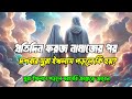 দিনে ১০ বার সুরা ইখলাস পড়লে কি হয়?