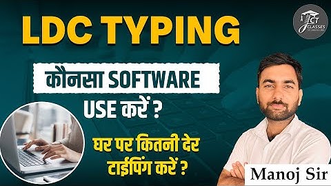 RSSMB LDC TYPING SOFTWARE | LDC TYPING RESULT | LDC EFFICIENCY CLASS | JCT CLASSES JAIPUR