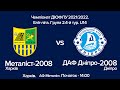 Чемпіонат ДЮФЛУ 2021/2022 Еліт-ліга. Група 2. 4-й тур. U14 Металіст-2008 Харків - ДФА Дніпро-2008