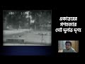      rare footage of massacre in 1971  bangladesh
