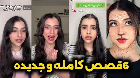 اجمل 6 قصص اسراء نبيل 🤩🥰 اكتشف بنفسك اي القصص 🌷( قصص خياليه )  مفاجاه في نهاية الفيديو 🎁