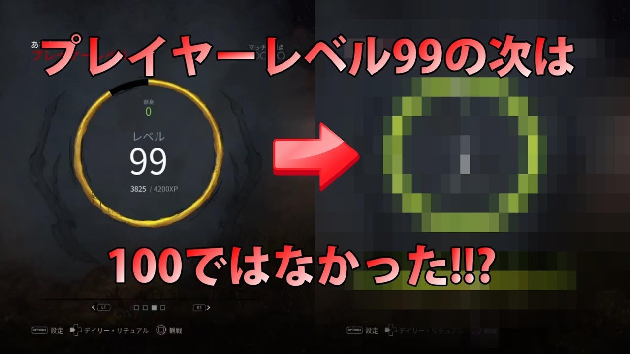 Dbd 29 プレイヤーレベル99を越えた時の試合 Youtube