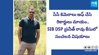 Shocking Twists In SIB DSP Praneeth Rao Suspension Case | Phone Tapping | @SakshiTV