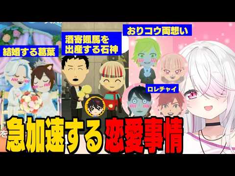 【トモコレ】開幕で脳を破壊してくるやしがみ/りりむに急接近のアルファオスうづコウ/舞元から乗り換えるチャイちゃん【社築/石神のぞみ/葛葉/剣持刀也/にじさんじ切り抜き】