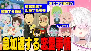 【トモコレ】開幕で脳を破壊してくるやしがみ/りりむに急接近のアルファオスうづコウ/舞元から乗り換えるチャイちゃん【...