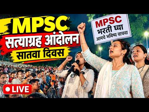 Live MPSC सत्याग्रह आंदोलन; सातवा दिवस