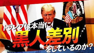 【ダイジェスト版⑧】メディアが報じないトランプの本当の人間像