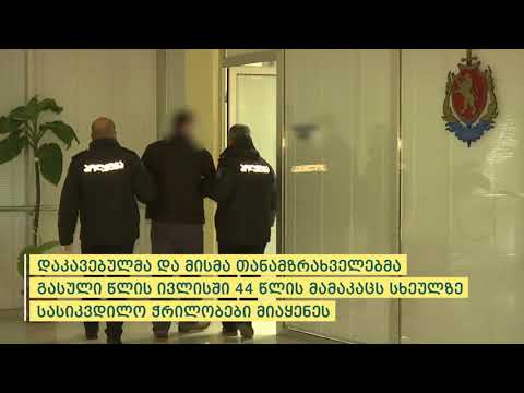 შსს-მ გასულ წელს ფოთში მომხდარი მკვლელობისთვის ძებნილი პირი დააკავა
