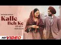 Kalle Beh Ke HD Video Satinder Sartaaj Neeru Bajwa New Punjabi Songs 2024 Kalle Beh Ke HD Video Satinder Sartaaj Neeru Bajwa New Punjabi Songs 2024