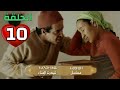المسلسل الأمازيغي الجديد تيدرت الحناء ـ   ـ الحلقة العاشرة ـ  10 