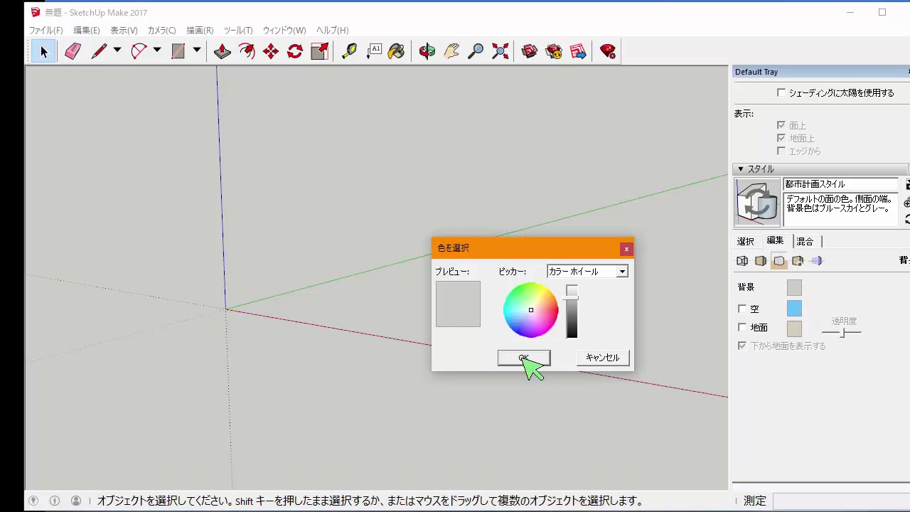 Sketchup できれいな円錐 球の作り方 動画